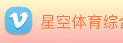 星空体育综合链接 Logo